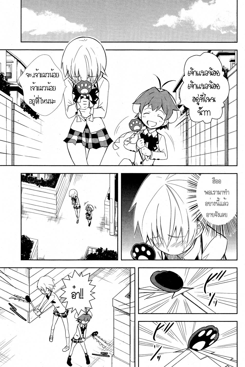 Yamanko! page 20