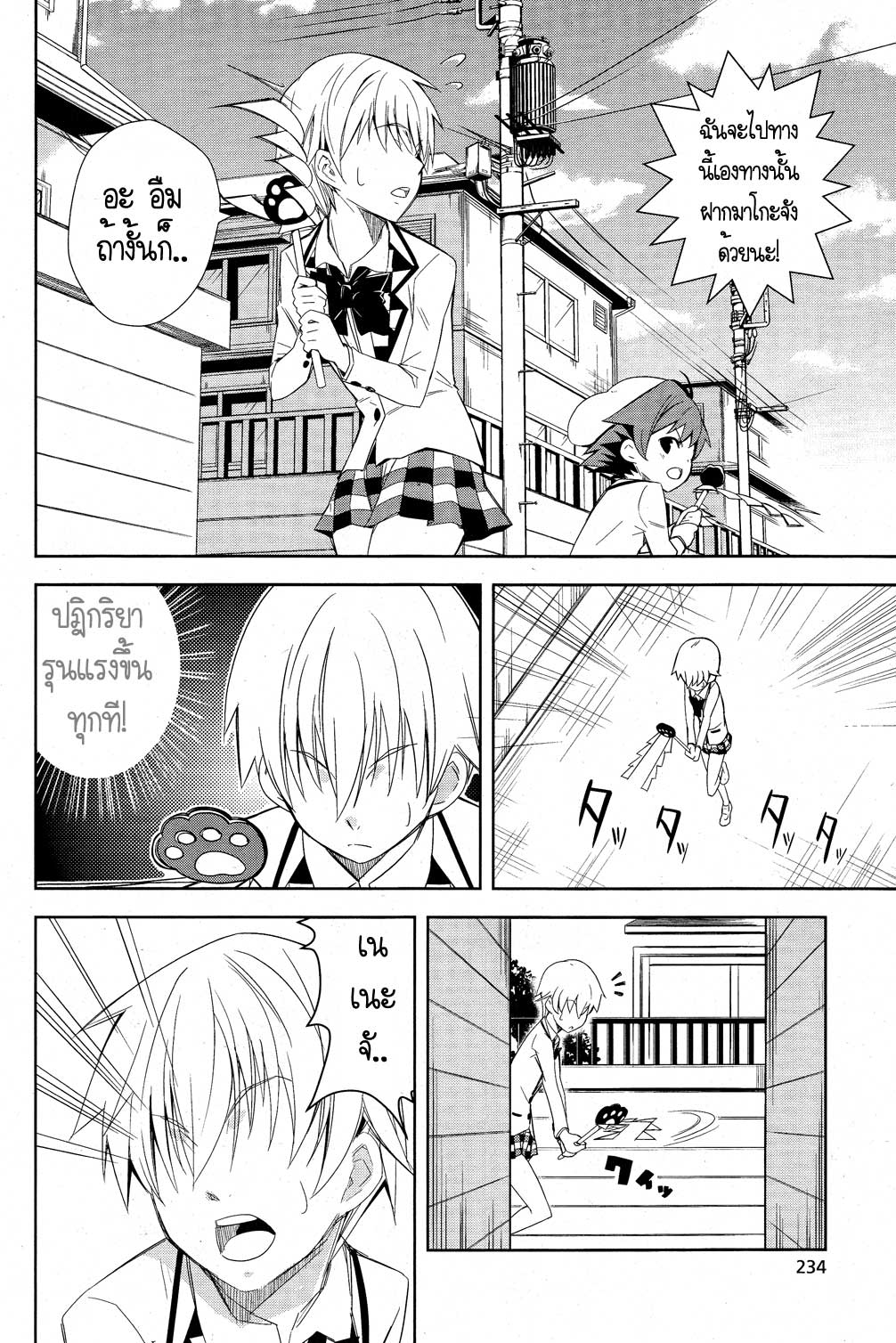 Yamanko! page 21