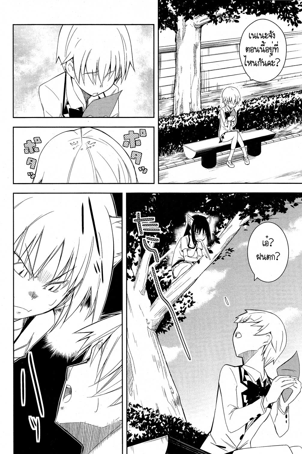 Yamanko! page 23