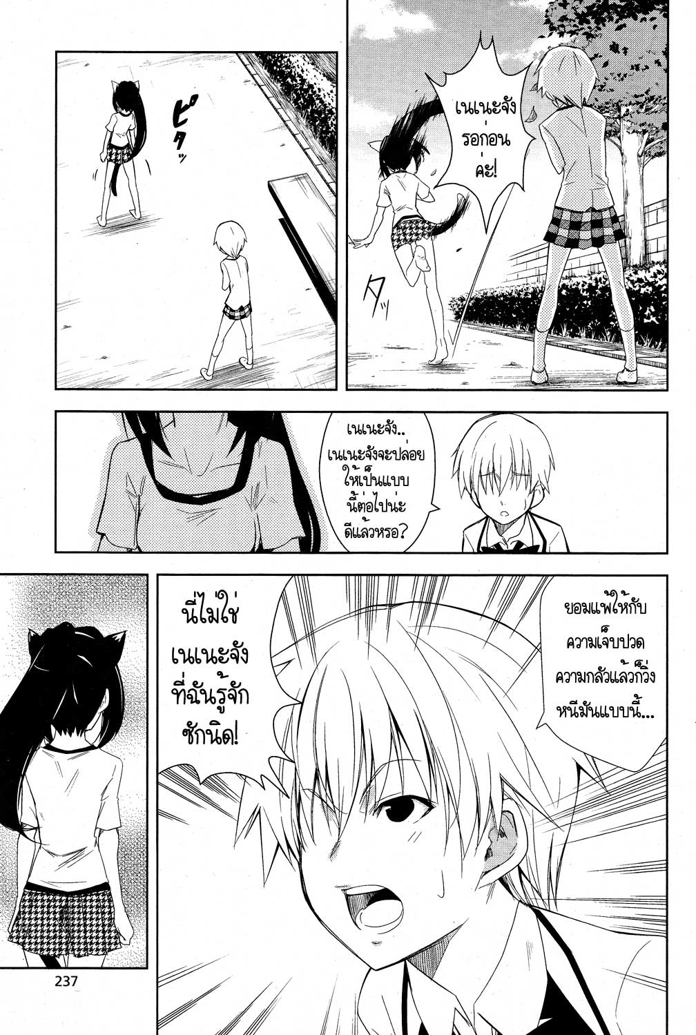 Yamanko! page 24