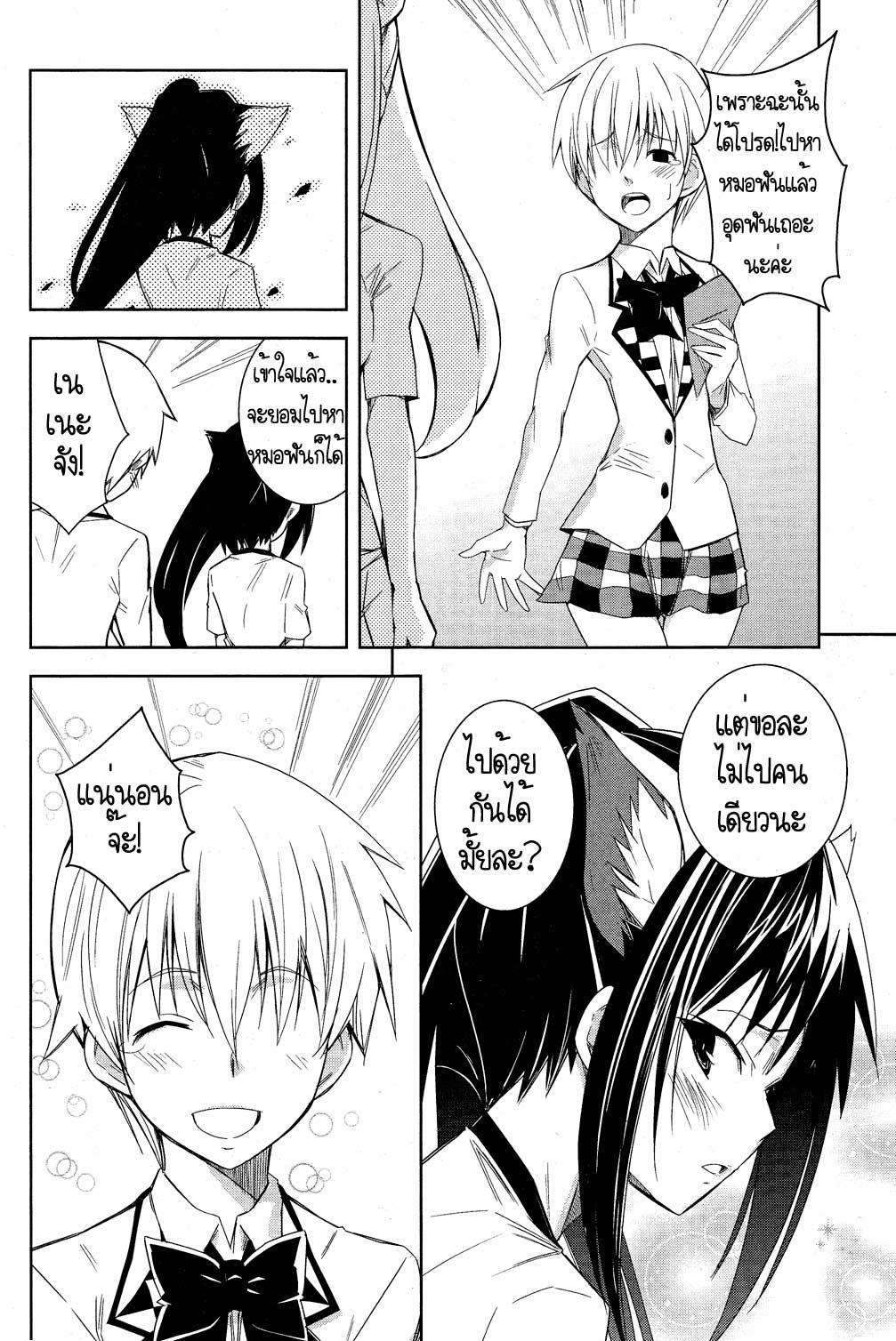 Yamanko! page 26