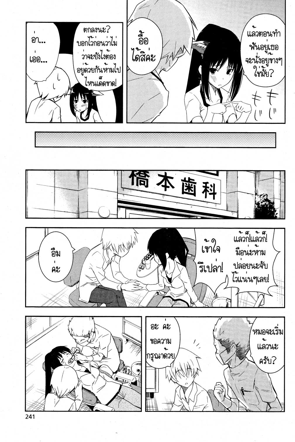 Yamanko! page 27