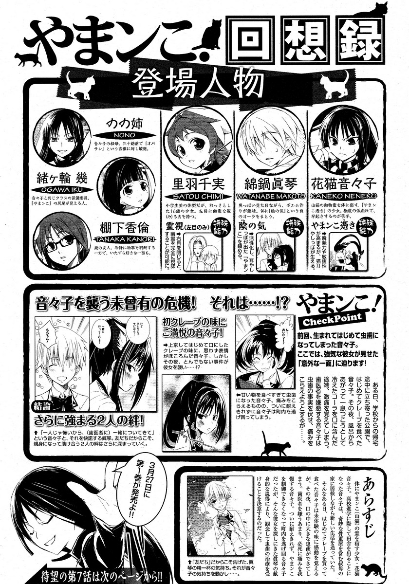 Yamanko! page 1