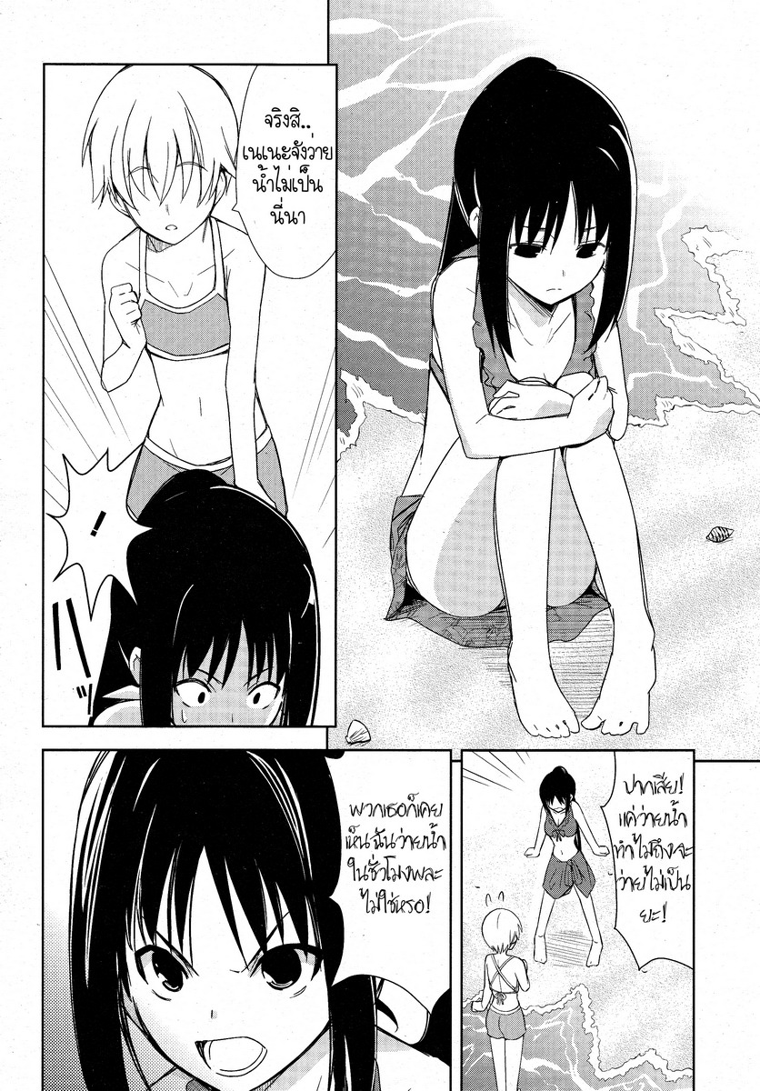 Yamanko! page 5