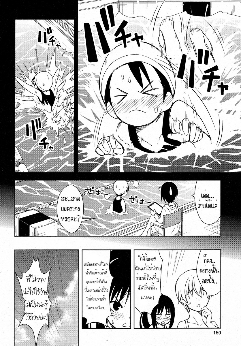 Yamanko! page 6