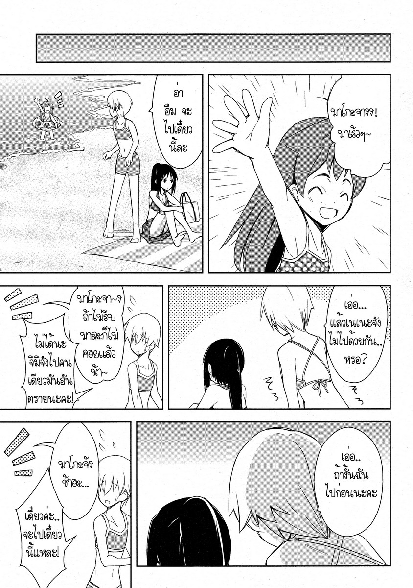 Yamanko! page 7