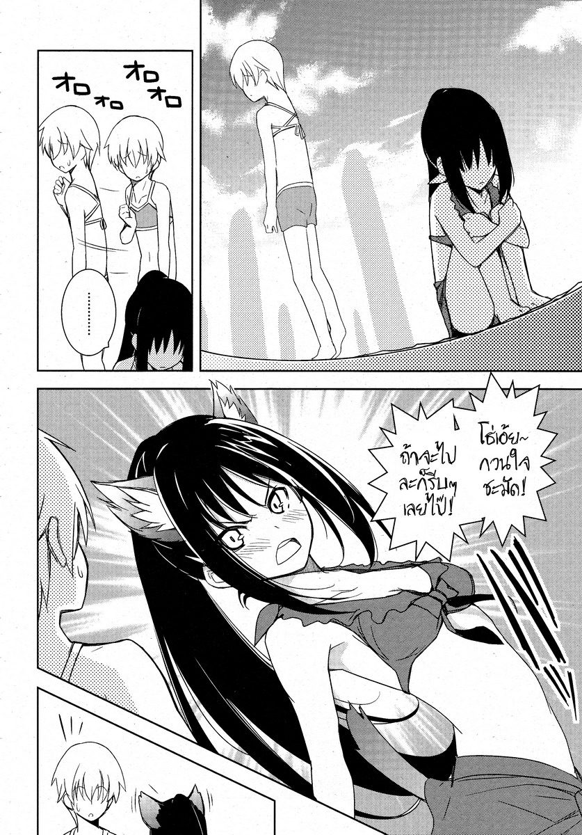 Yamanko! page 8
