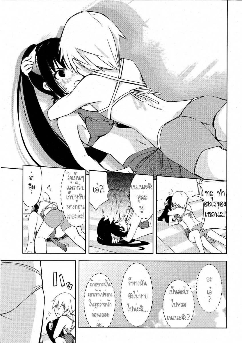 Yamanko! page 9