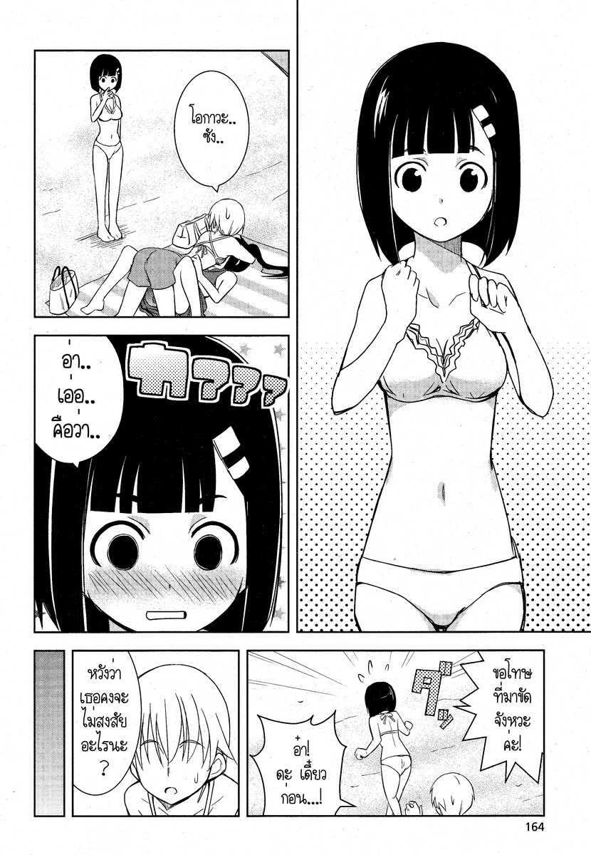 Yamanko! page 10