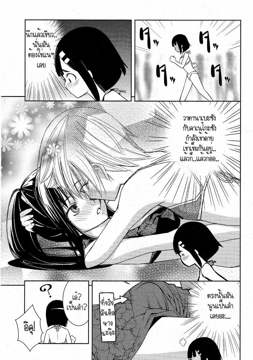 Yamanko! page 11