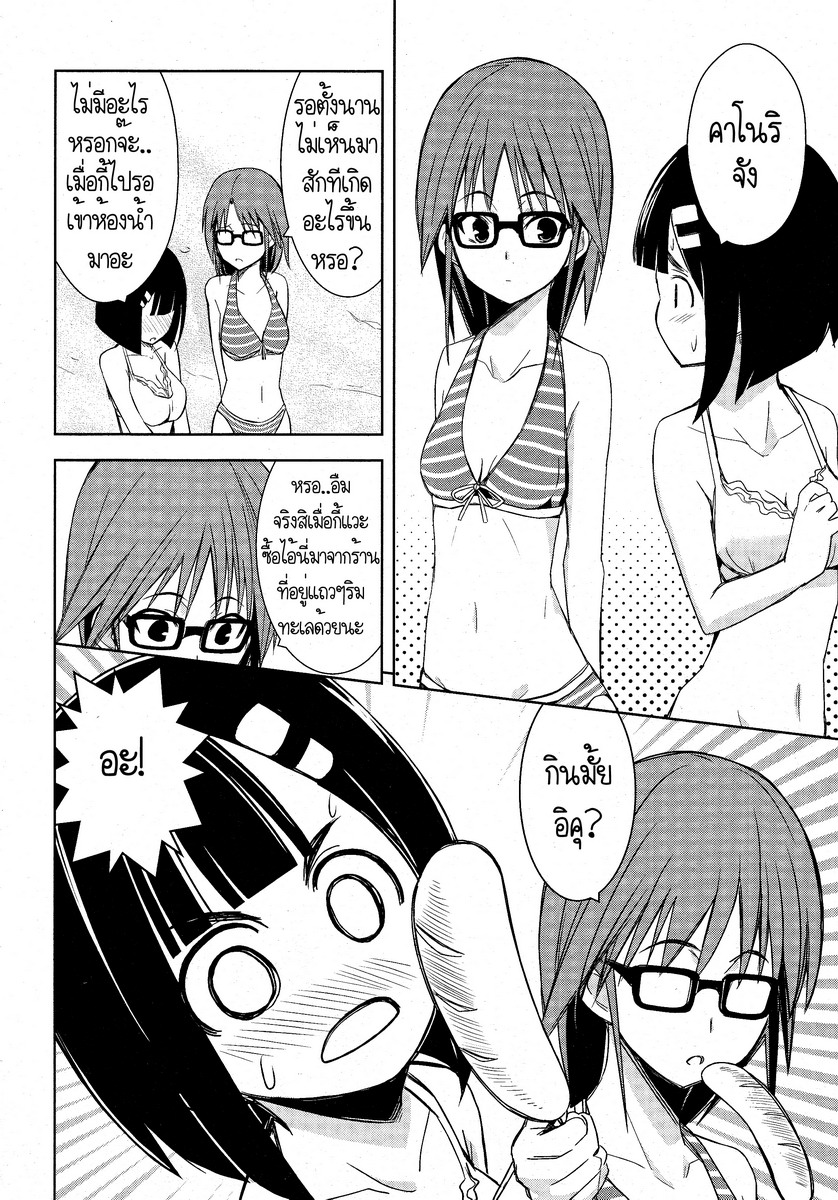 Yamanko! page 12