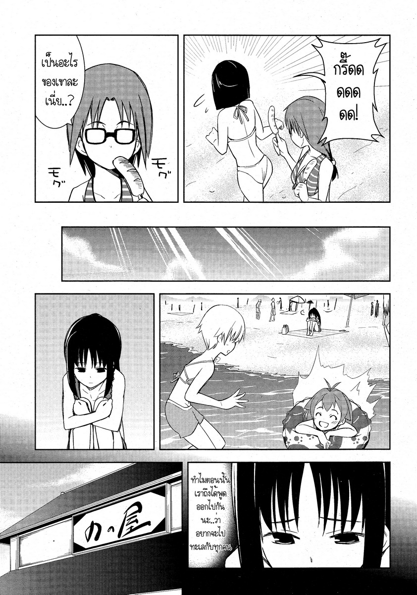 Yamanko! page 13
