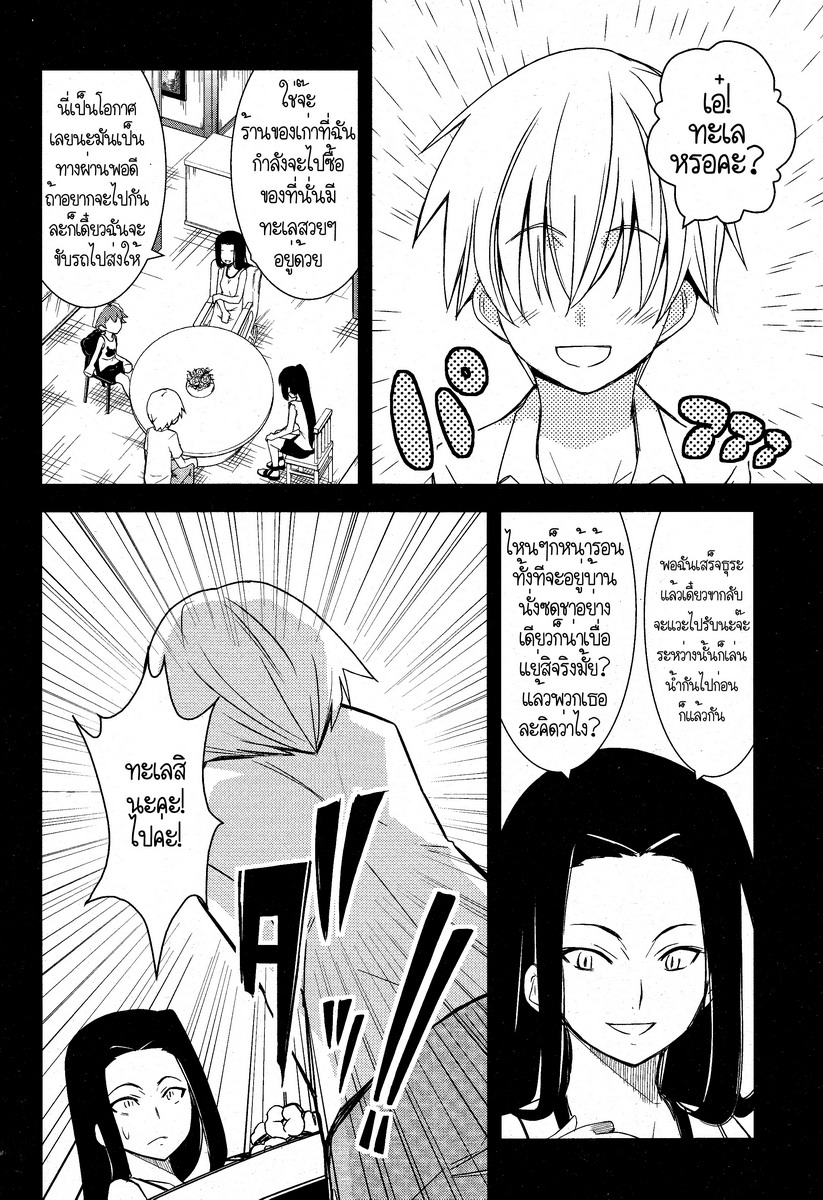 Yamanko! page 14