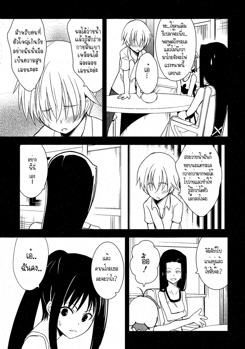 Yamanko! page 15