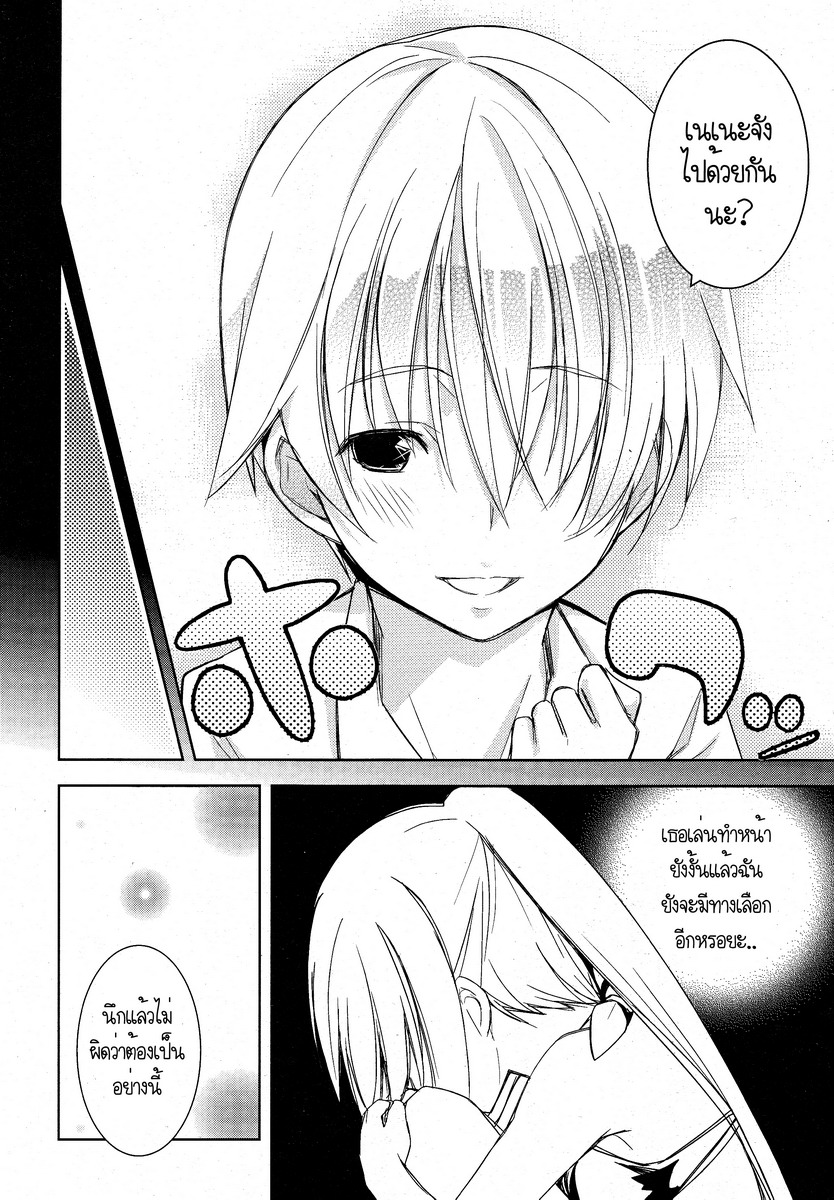 Yamanko! page 16