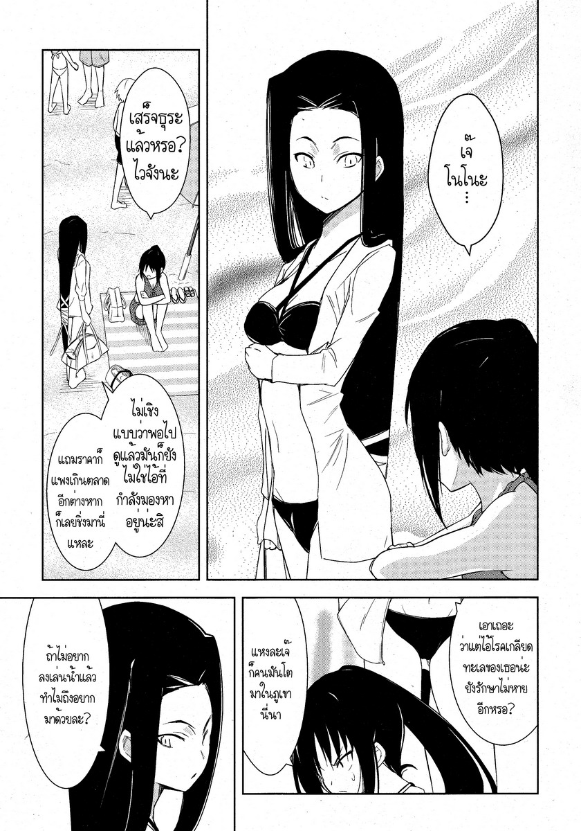 Yamanko! page 17