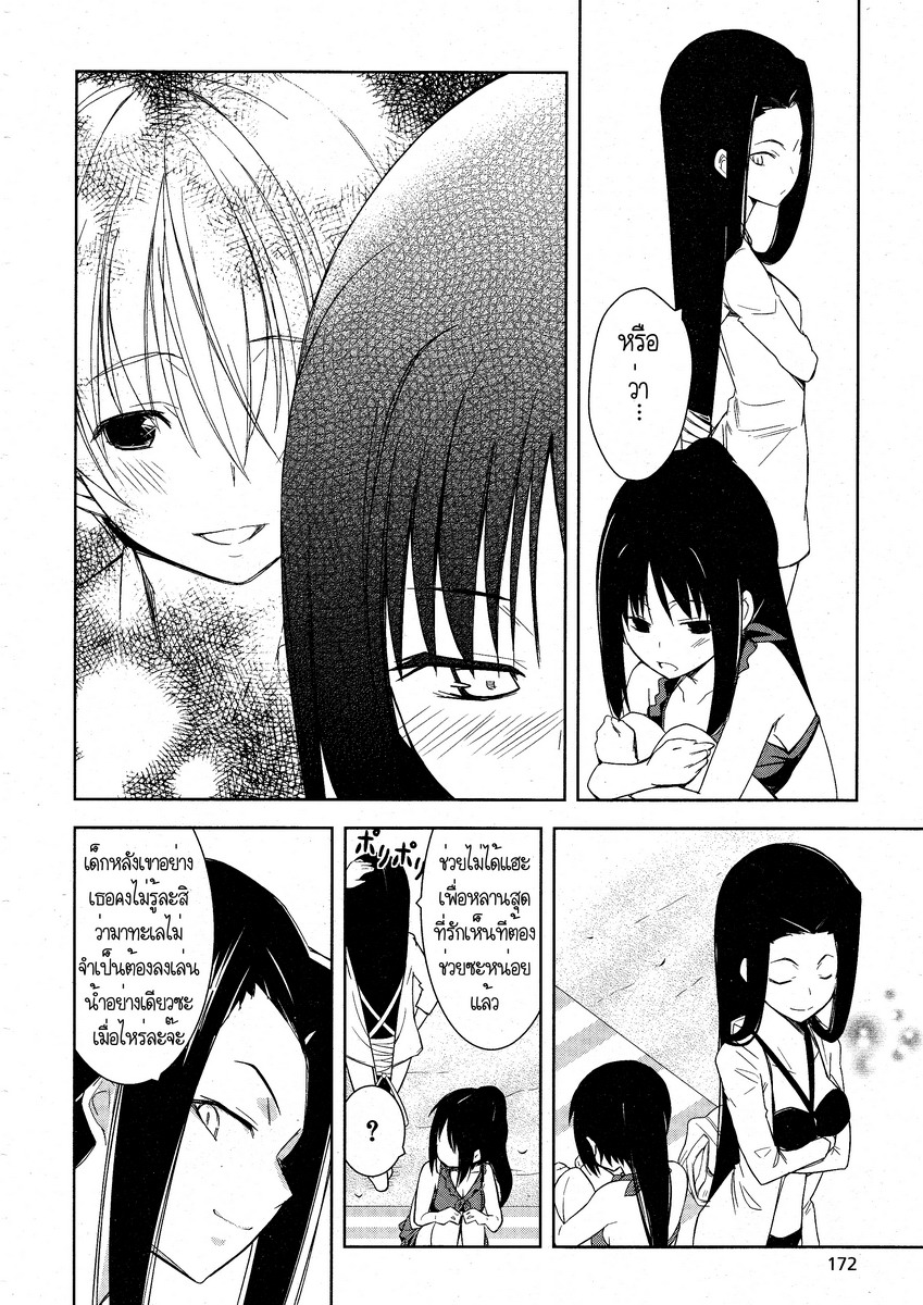 Yamanko! page 18