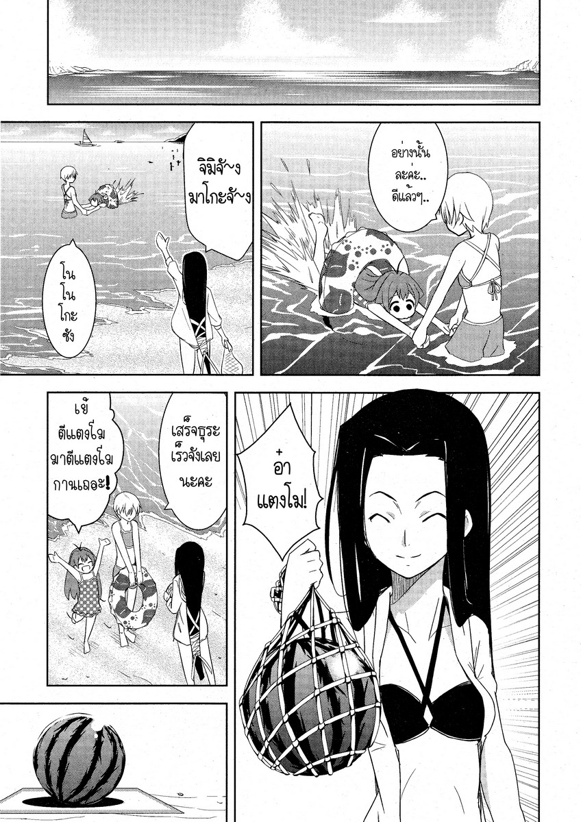Yamanko! page 19