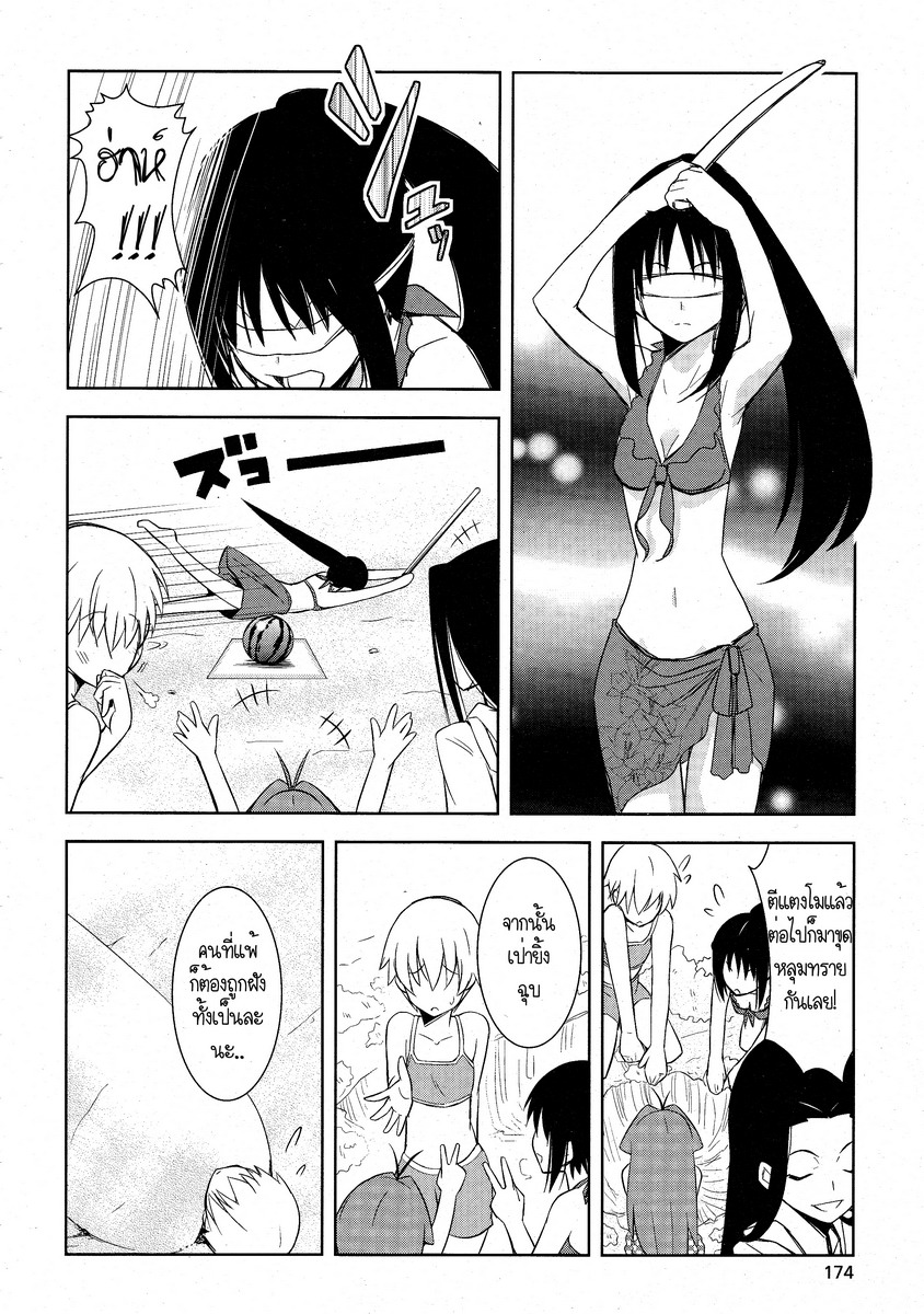 Yamanko! page 20