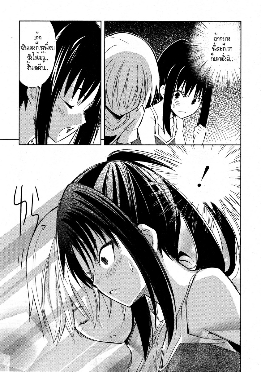 Yamanko! page 23