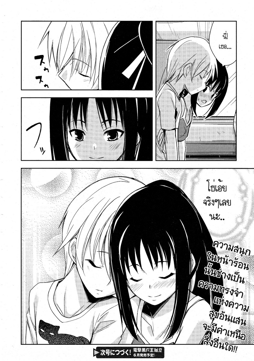 Yamanko! page 24
