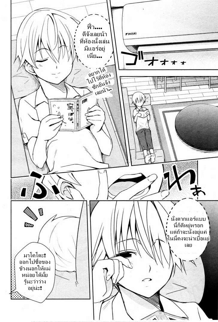 Yamanko! page 2