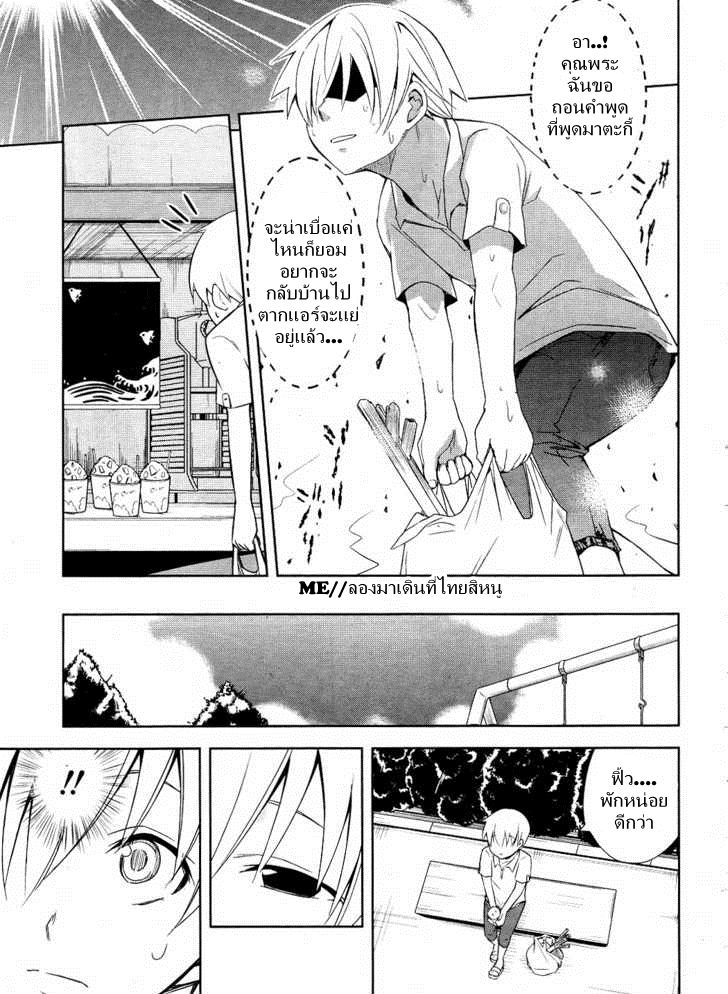 Yamanko! page 3