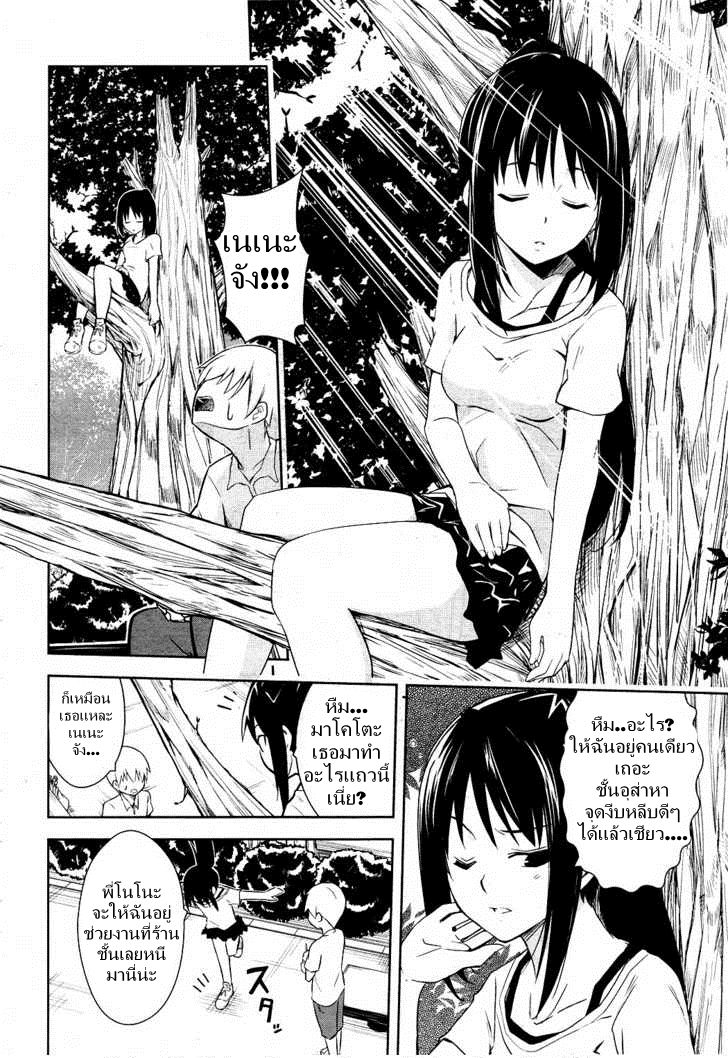Yamanko! page 4