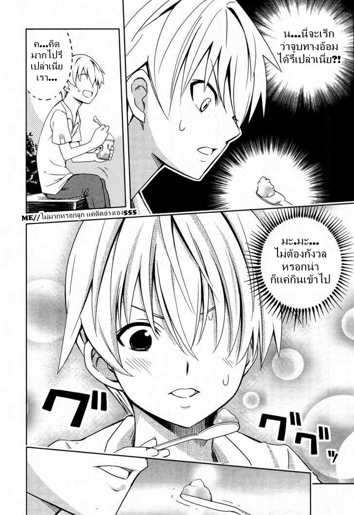 Yamanko! page 6
