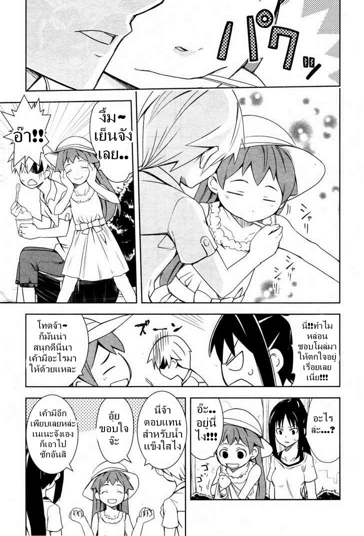 Yamanko! page 7