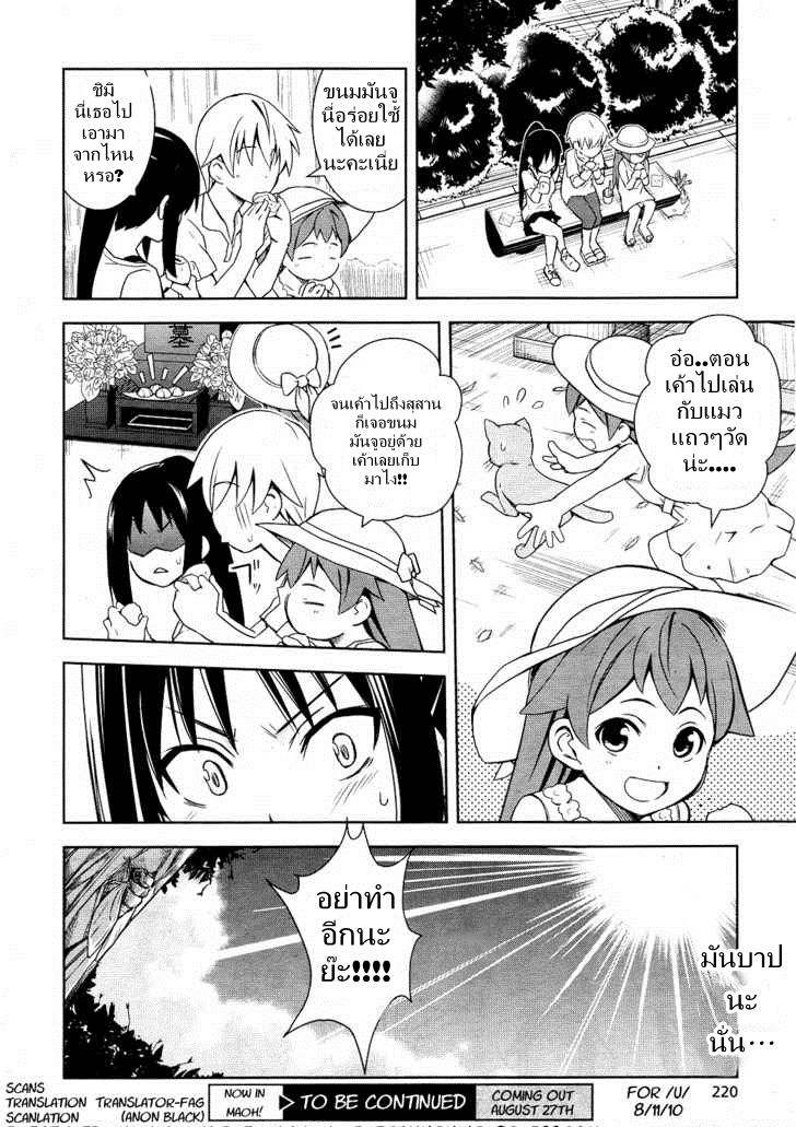 Yamanko! page 8