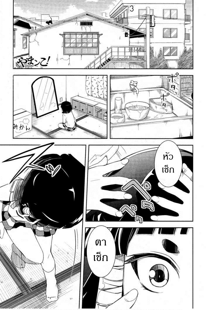 Yamanko! page 2