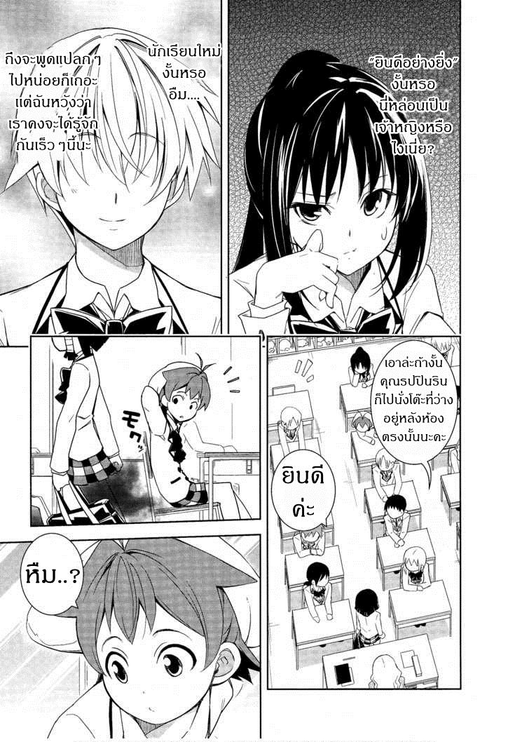 Yamanko! page 6