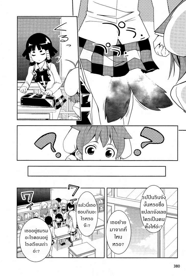 Yamanko! page 7