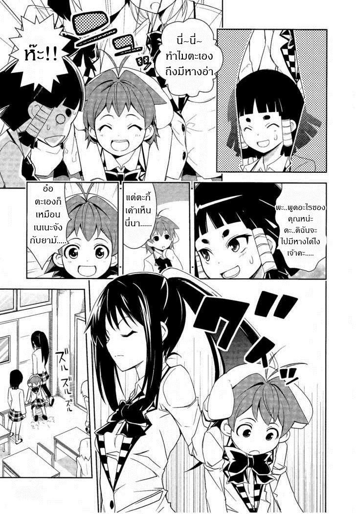 Yamanko! page 8