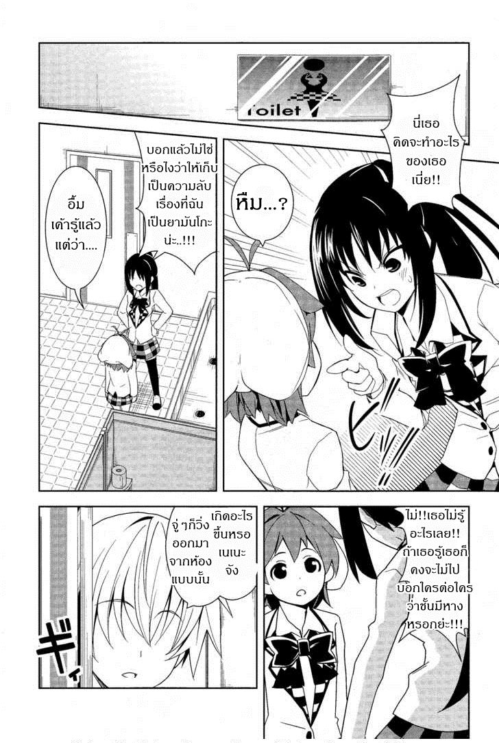 Yamanko! page 9