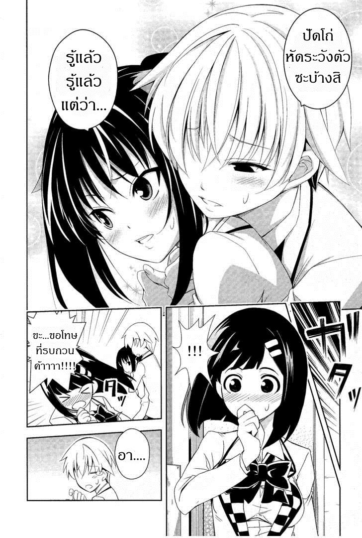 Yamanko! page 11