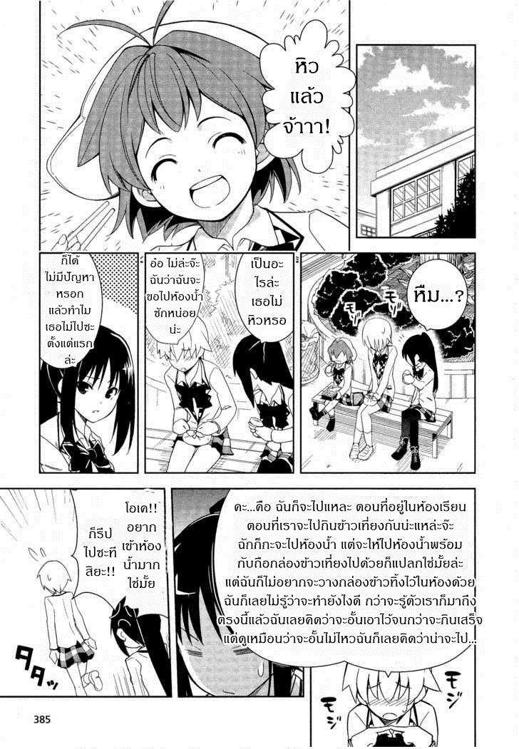 Yamanko! page 12