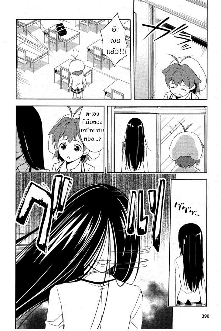 Yamanko! page 17