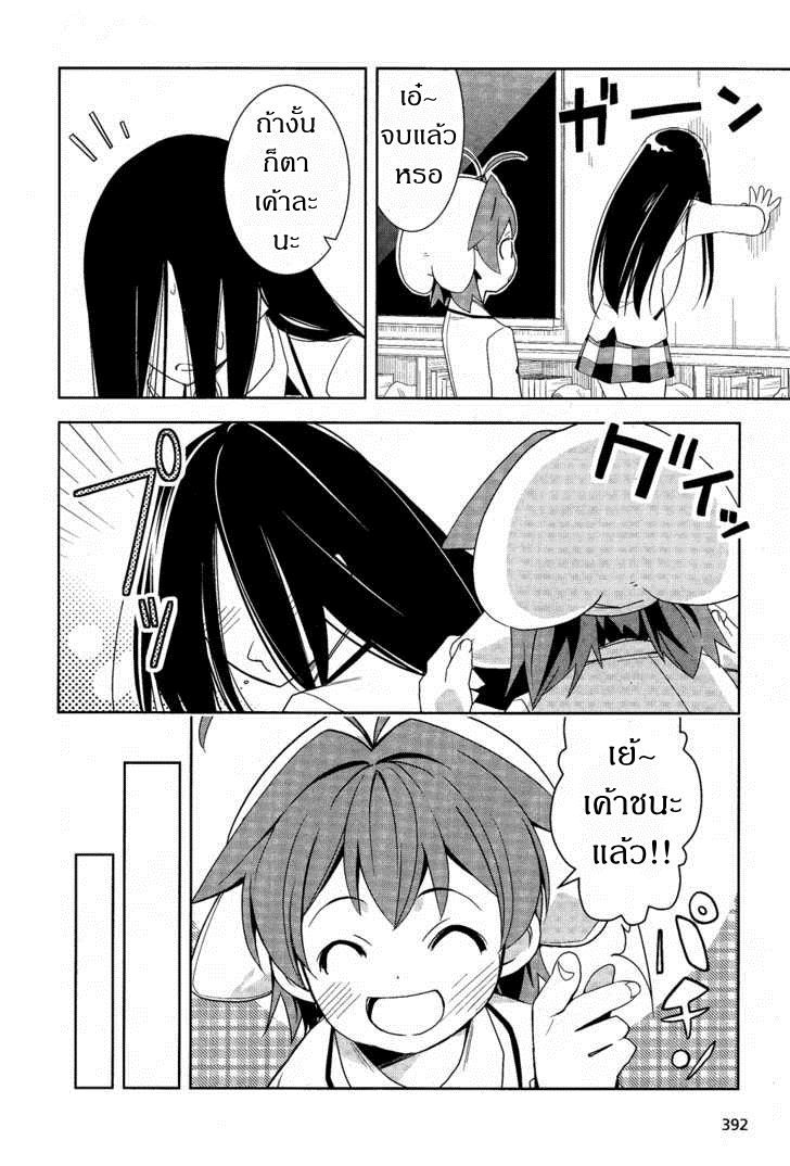 Yamanko! page 19