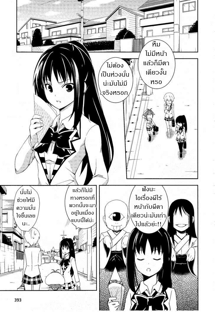 Yamanko! page 20