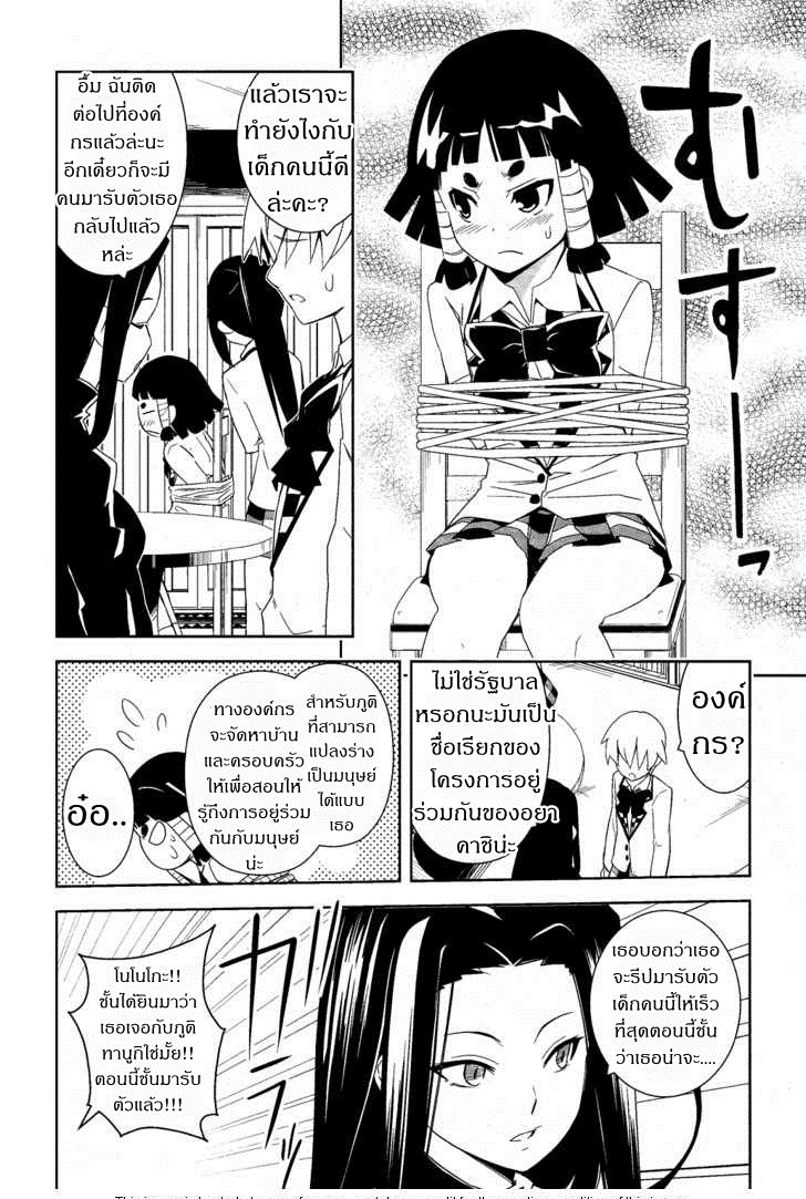 Yamanko! page 25