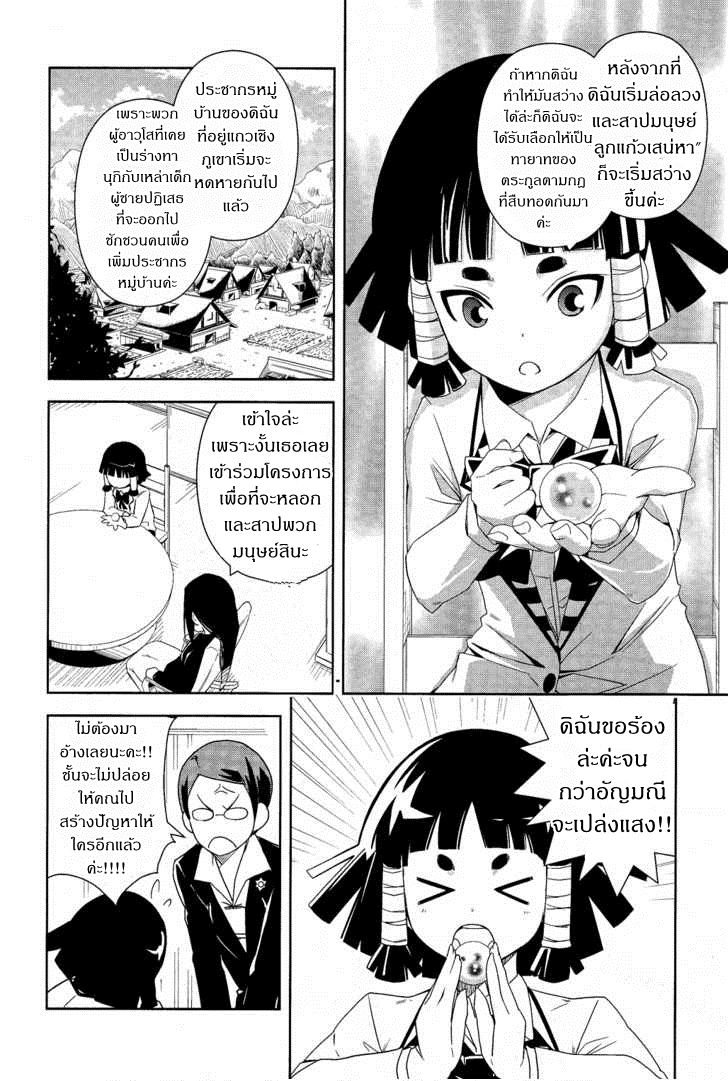 Yamanko! page 27