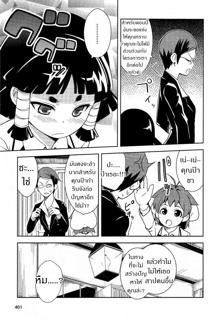Yamanko! page 28
