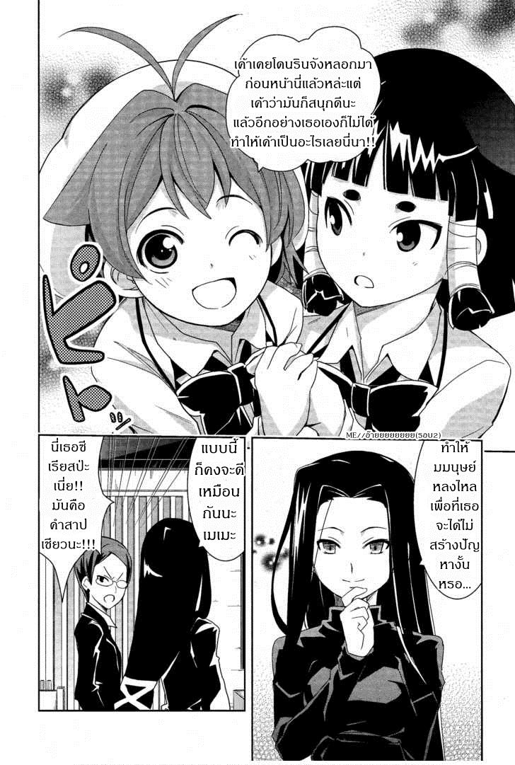 Yamanko! page 29