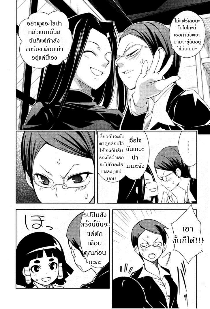 Yamanko! page 31