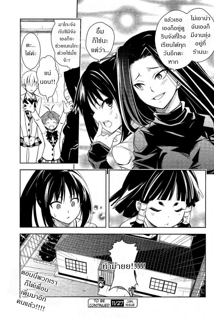 Yamanko! page 33
