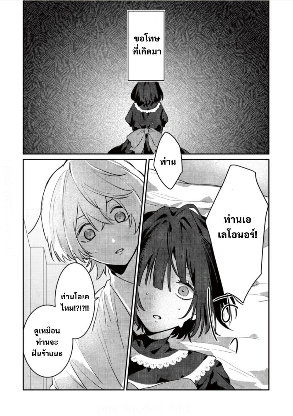 Yamiochi Last Boss Reijou no Osananajimi ni Tensei Shita. Ore ga Shindara Bad End Kakutei nanode Saikyou ni Natta kedo, Mou Yamiochi "Yandere-ka" Shitemasen ka? page 6