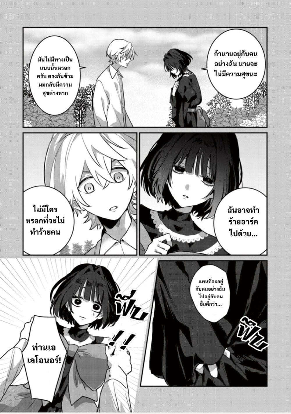 Yamiochi Last Boss Reijou no Osananajimi ni Tensei Shita. Ore ga Shindara Bad End Kakutei nanode Saikyou ni Natta kedo, Mou Yamiochi "Yandere-ka" Shitemasen ka? page 10