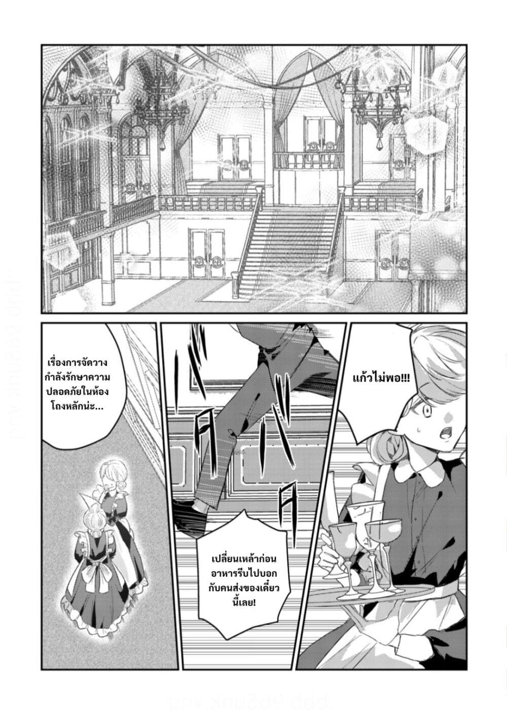 Yamiochi Last Boss Reijou no Osananajimi ni Tensei Shita. Ore ga Shindara Bad End Kakutei nanode Saikyou ni Natta kedo, Mou Yamiochi "Yandere-ka" Shitemasen ka? page 2